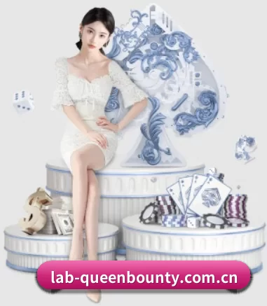 lab-queenbounty.com.cn APP 界面（Queen of Bounty）